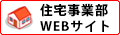 EC南部コーポレーション 住宅事業部 郷の家