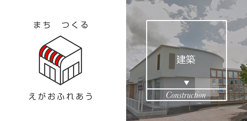 運ぶのは人の思いつなぐ希望・未来、多彩な保有車両で建設を、社会を支える